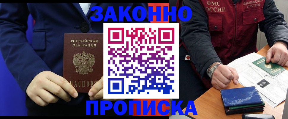 временная регистрация надежно в Гуково