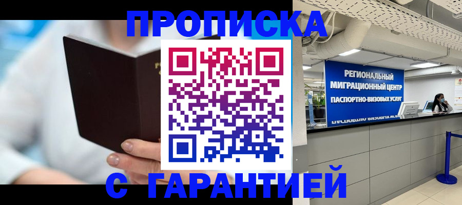 прописка паспорт в Гуково
