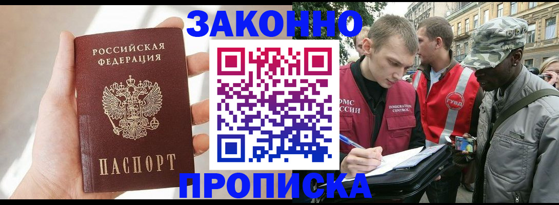 прописка для военкомата в Гуково